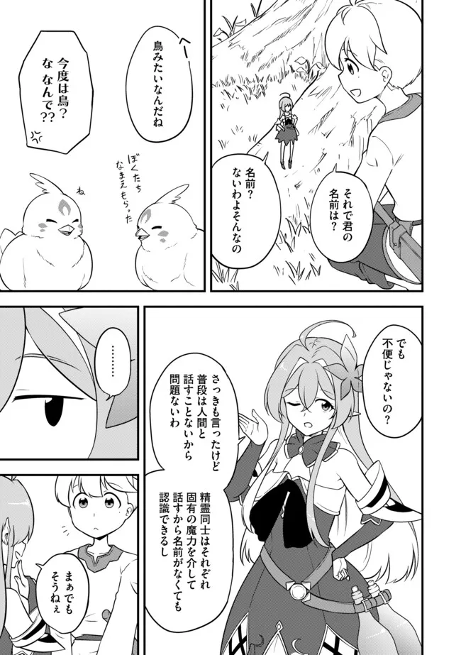TENSEISHA WA SEKEN SHIRAZU TOKUTEN SKILL DE SLOW LIFE!? COMIC-BAN Chapter 5.2 page 11 - nihonkuni.com