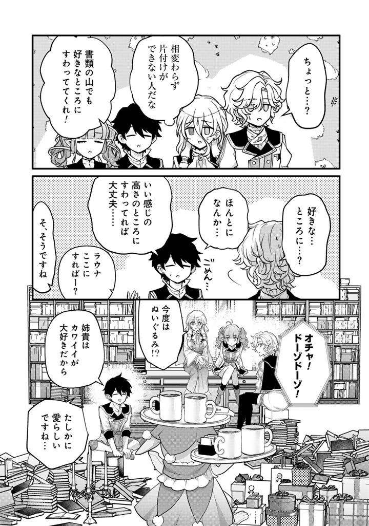 Read RYUU NI SODATERARETA SAIKYOU - SUBETE WO KIWAMETA SHOUNEN WA NINGENKAI WO MUSOU SURU Chapter 31.2 [High Quality / Full] - Page 11 - nicomanga.net