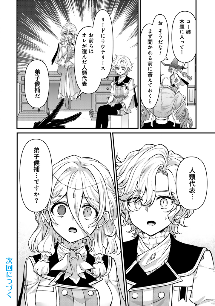 Read RYUU NI SODATERARETA SAIKYOU - SUBETE WO KIWAMETA SHOUNEN WA NINGENKAI WO MUSOU SURU Chapter 31.2 [High Quality / Full] - Page 14 - nicomanga.net