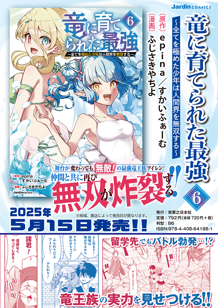 Read RYUU NI SODATERARETA SAIKYOU - SUBETE WO KIWAMETA SHOUNEN WA NINGENKAI WO MUSOU SURU Chapter 31.2 [High Quality / Full] - Page 15 - nicomanga.net