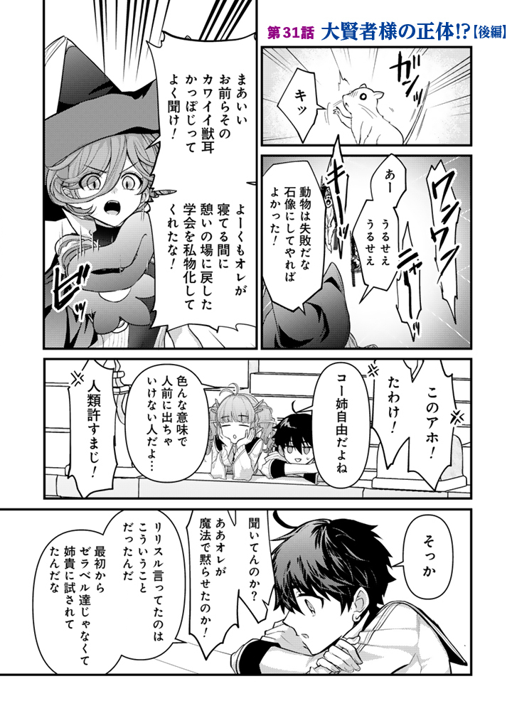 Read RYUU NI SODATERARETA SAIKYOU - SUBETE WO KIWAMETA SHOUNEN WA NINGENKAI WO MUSOU SURU Chapter 31.2 [High Quality / Full] - Page 1 - nicomanga.net