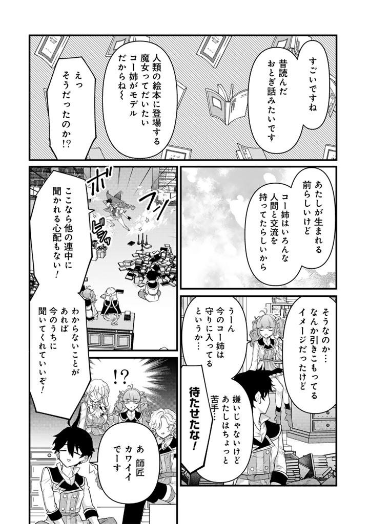 Read RYUU NI SODATERARETA SAIKYOU - SUBETE WO KIWAMETA SHOUNEN WA NINGENKAI WO MUSOU SURU Chapter 31.2 [High Quality / Full] - Page 12 - nicomanga.net