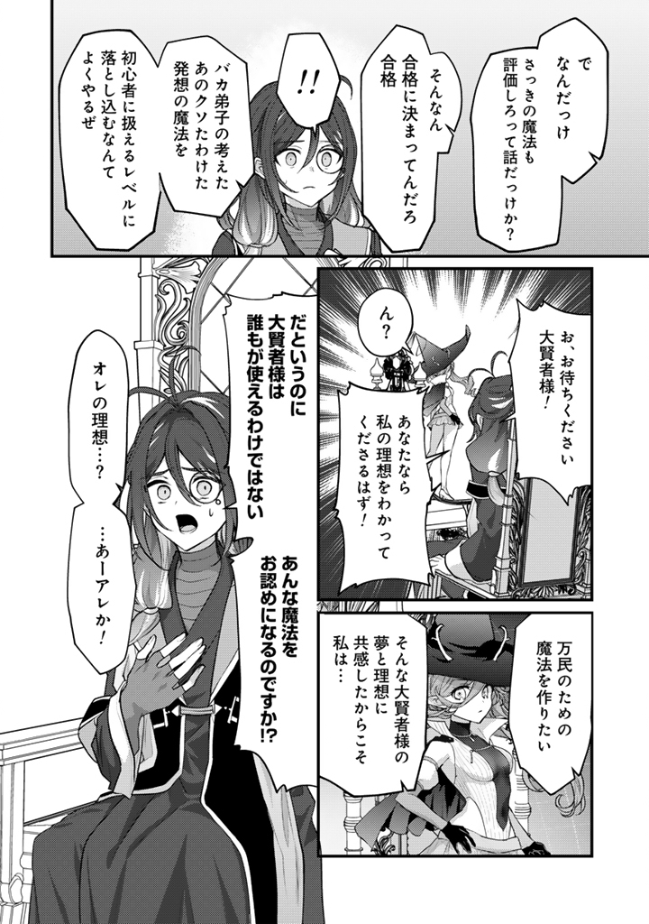 Read RYUU NI SODATERARETA SAIKYOU - SUBETE WO KIWAMETA SHOUNEN WA NINGENKAI WO MUSOU SURU Chapter 31.2 [High Quality / Full] - Page 2 - nicomanga.net