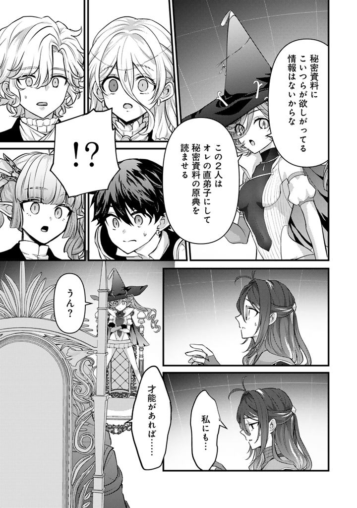 Read RYUU NI SODATERARETA SAIKYOU - SUBETE WO KIWAMETA SHOUNEN WA NINGENKAI WO MUSOU SURU Chapter 31.2 [High Quality / Full] - Page 5 - nicomanga.net