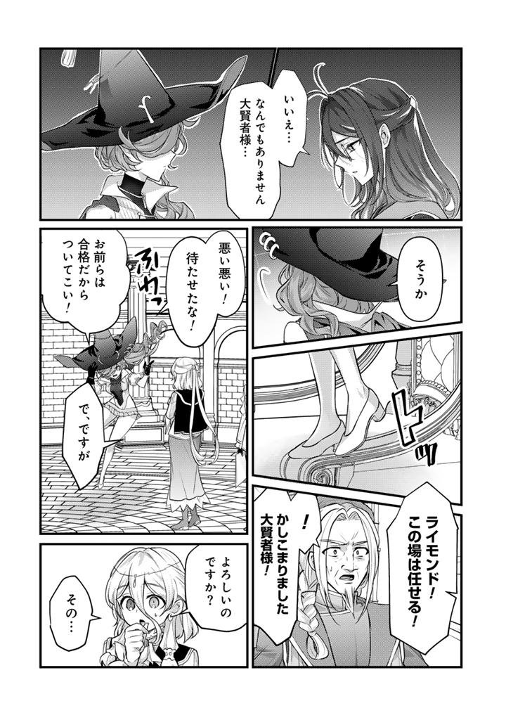 Read RYUU NI SODATERARETA SAIKYOU - SUBETE WO KIWAMETA SHOUNEN WA NINGENKAI WO MUSOU SURU Chapter 31.2 [High Quality / Full] - Page 6 - nicomanga.net