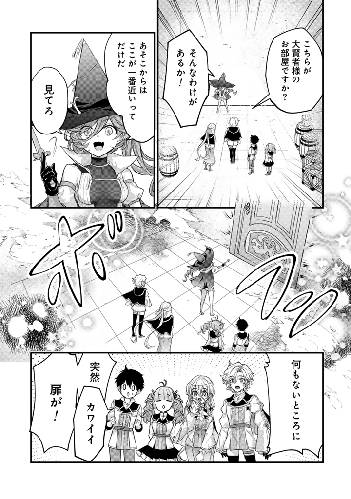 Read RYUU NI SODATERARETA SAIKYOU - SUBETE WO KIWAMETA SHOUNEN WA NINGENKAI WO MUSOU SURU Chapter 31.2 [High Quality / Full] - Page 9 - nicomanga.net