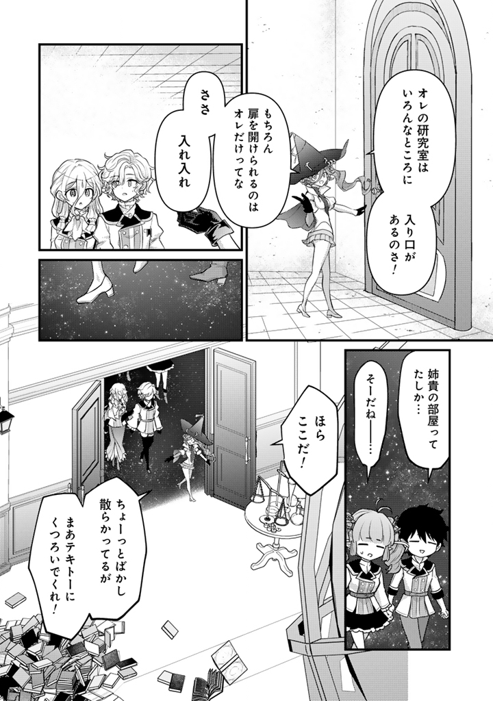 Read RYUU NI SODATERARETA SAIKYOU - SUBETE WO KIWAMETA SHOUNEN WA NINGENKAI WO MUSOU SURU Chapter 31.2 [High Quality / Full] - Page 10 - nicomanga.net