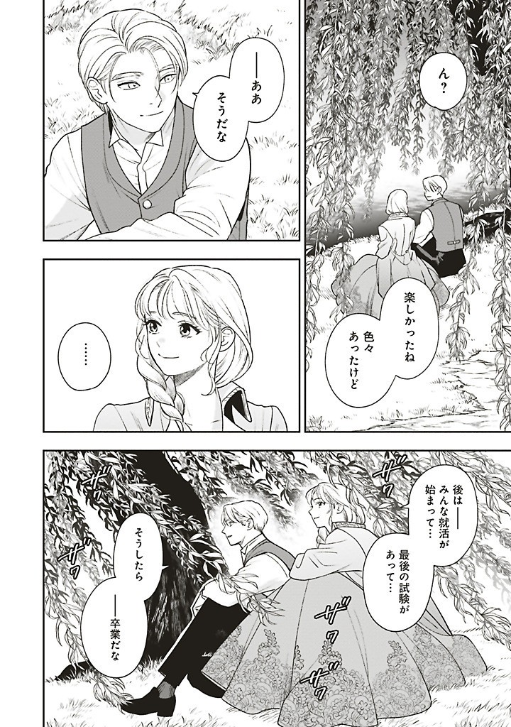 Read SHI NI MODORI NO MAHOU GAKKOU SEIKATSU WO, MOTO KOIBITO TO PROLOGUE KARA (※TADASHI, KOUKANDO WA ZERO) Chapter 25.1 [High Quality / Full] - Page 2 - nicomanga.net