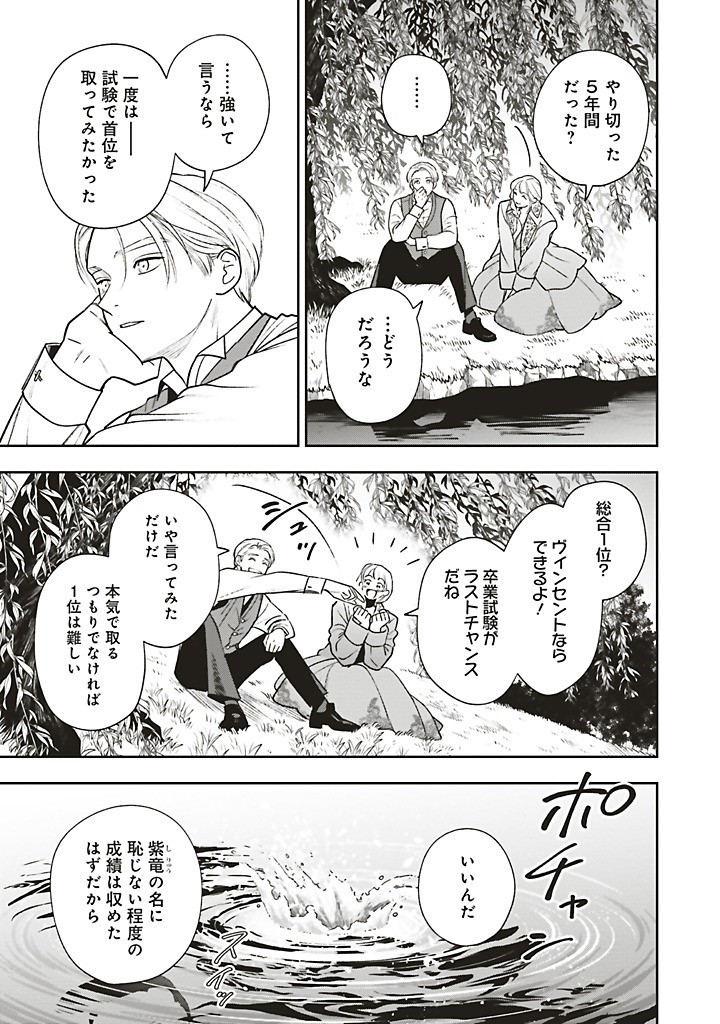 Read SHI NI MODORI NO MAHOU GAKKOU SEIKATSU WO, MOTO KOIBITO TO PROLOGUE KARA (※TADASHI, KOUKANDO WA ZERO) Chapter 25.1 [High Quality / Full] - Page 3 - nicomanga.net