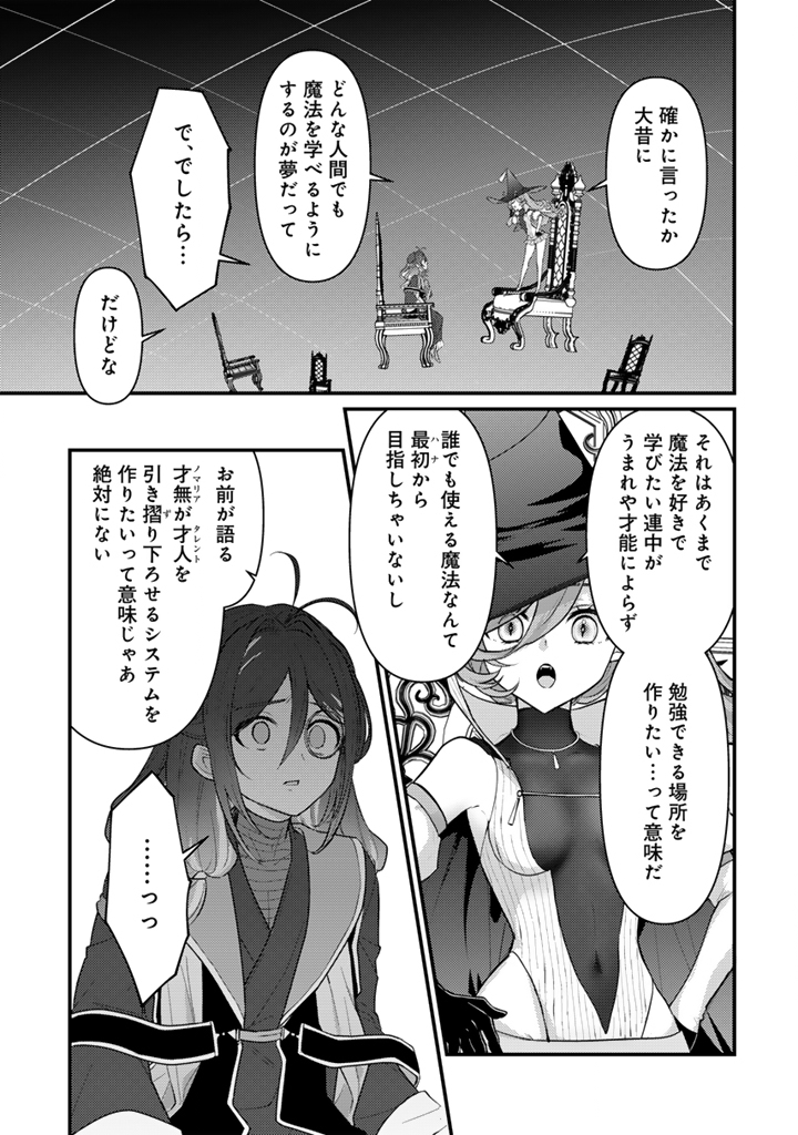 Read RYUU NI SODATERARETA SAIKYOU - SUBETE WO KIWAMETA SHOUNEN WA NINGENKAI WO MUSOU SURU Chapter 31.2 [High Quality / Full] - Page 3 - nicomanga.net