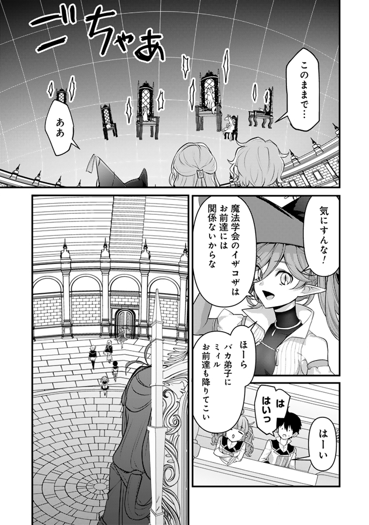 Read RYUU NI SODATERARETA SAIKYOU - SUBETE WO KIWAMETA SHOUNEN WA NINGENKAI WO MUSOU SURU Chapter 31.2 [High Quality / Full] - Page 7 - nicomanga.net