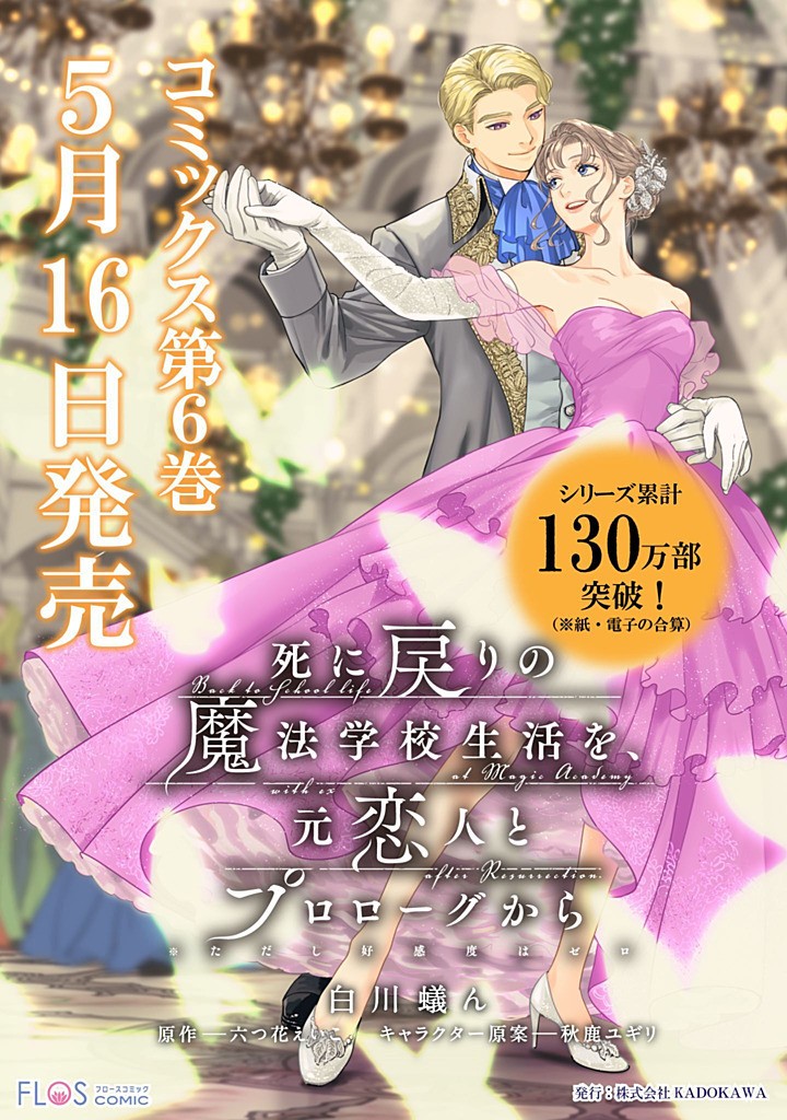 Read SHI NI MODORI NO MAHOU GAKKOU SEIKATSU WO, MOTO KOIBITO TO PROLOGUE KARA (※TADASHI, KOUKANDO WA ZERO) Chapter 25.1 [High Quality / Full] - Page 12 - nicomanga.net