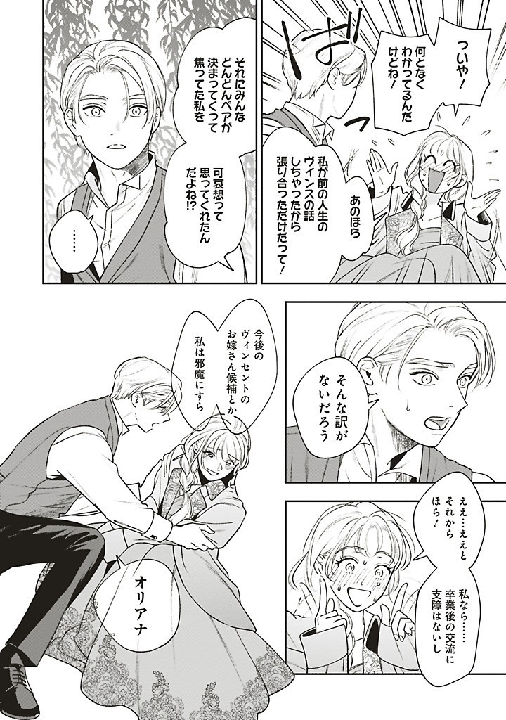 Read SHI NI MODORI NO MAHOU GAKKOU SEIKATSU WO, MOTO KOIBITO TO PROLOGUE KARA (※TADASHI, KOUKANDO WA ZERO) Chapter 25.1 [High Quality / Full] - Page 8 - nicomanga.net