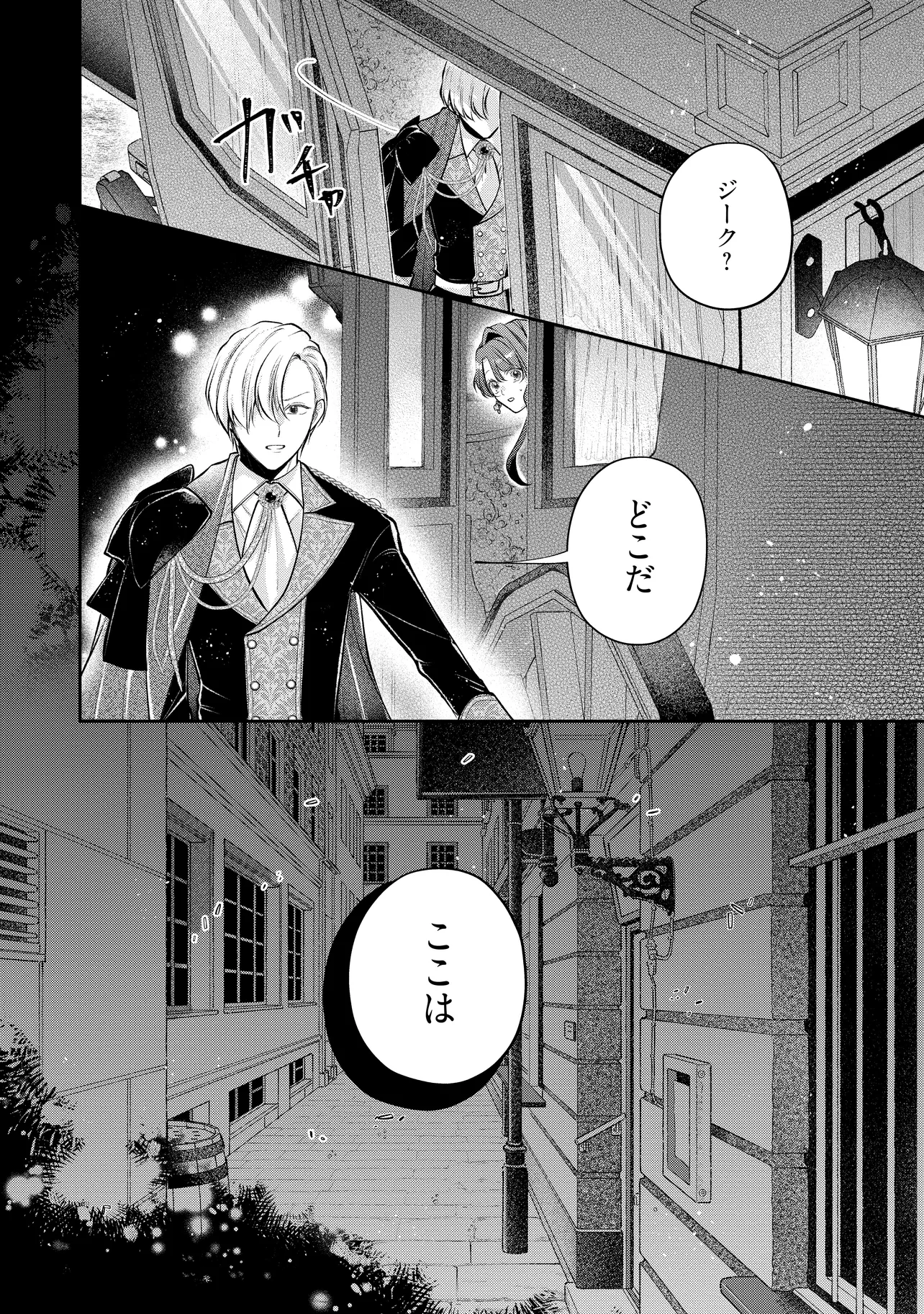 Read IKENIE TO SHITE SUTERARETA NO DE, HENKYOU HAKKE NI JIBUN WO URIMASU - ITSUNOMANIKA SEIJO TO YOBARE, DEKIAISARETEIMASHITA Chapter 17.4 [High Quality / Full] - Page 7 - nicomanga.net