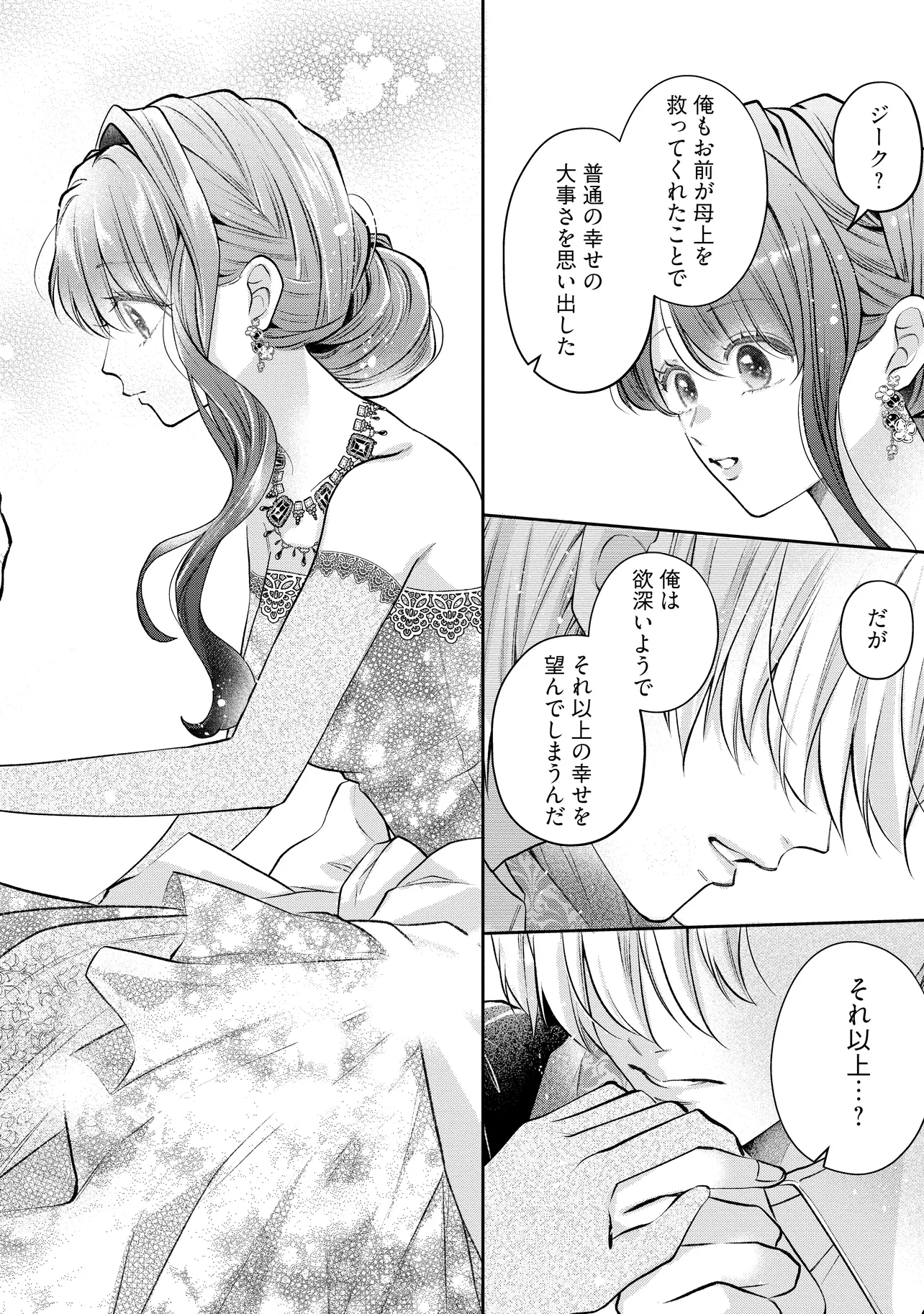 Read IKENIE TO SHITE SUTERARETA NO DE, HENKYOU HAKKE NI JIBUN WO URIMASU - ITSUNOMANIKA SEIJO TO YOBARE, DEKIAISARETEIMASHITA Chapter 17.4 [High Quality / Full] - Page 3 - nicomanga.net