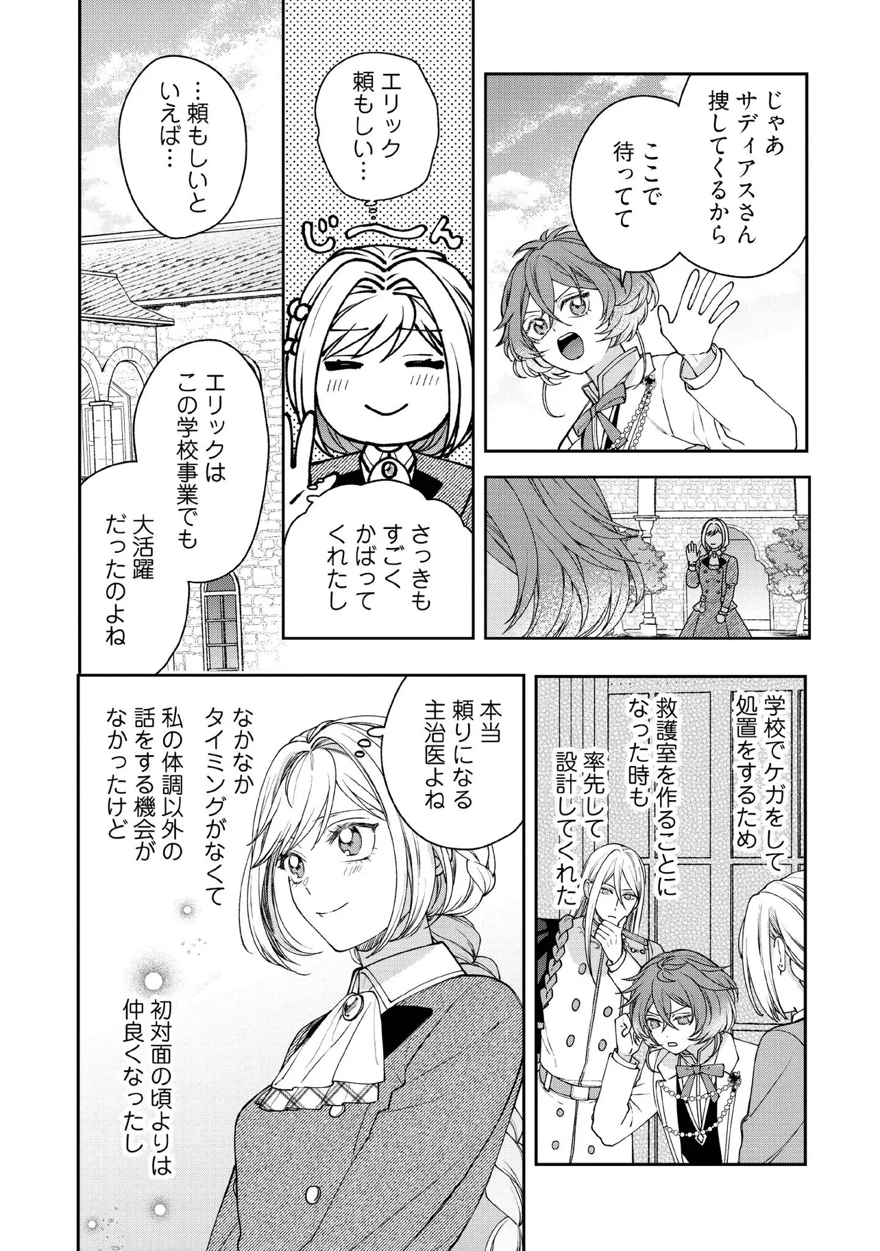 BYOUJAKU NA AKUYAKU REIJOU DESU GA, KONYAKUSHA GA KAHOGO SUGITE NIGEDASHITAI (WATASHITACHI KENEN NO NAKA DESHITA YO NE!?) Chapter 22.3 - Page 6