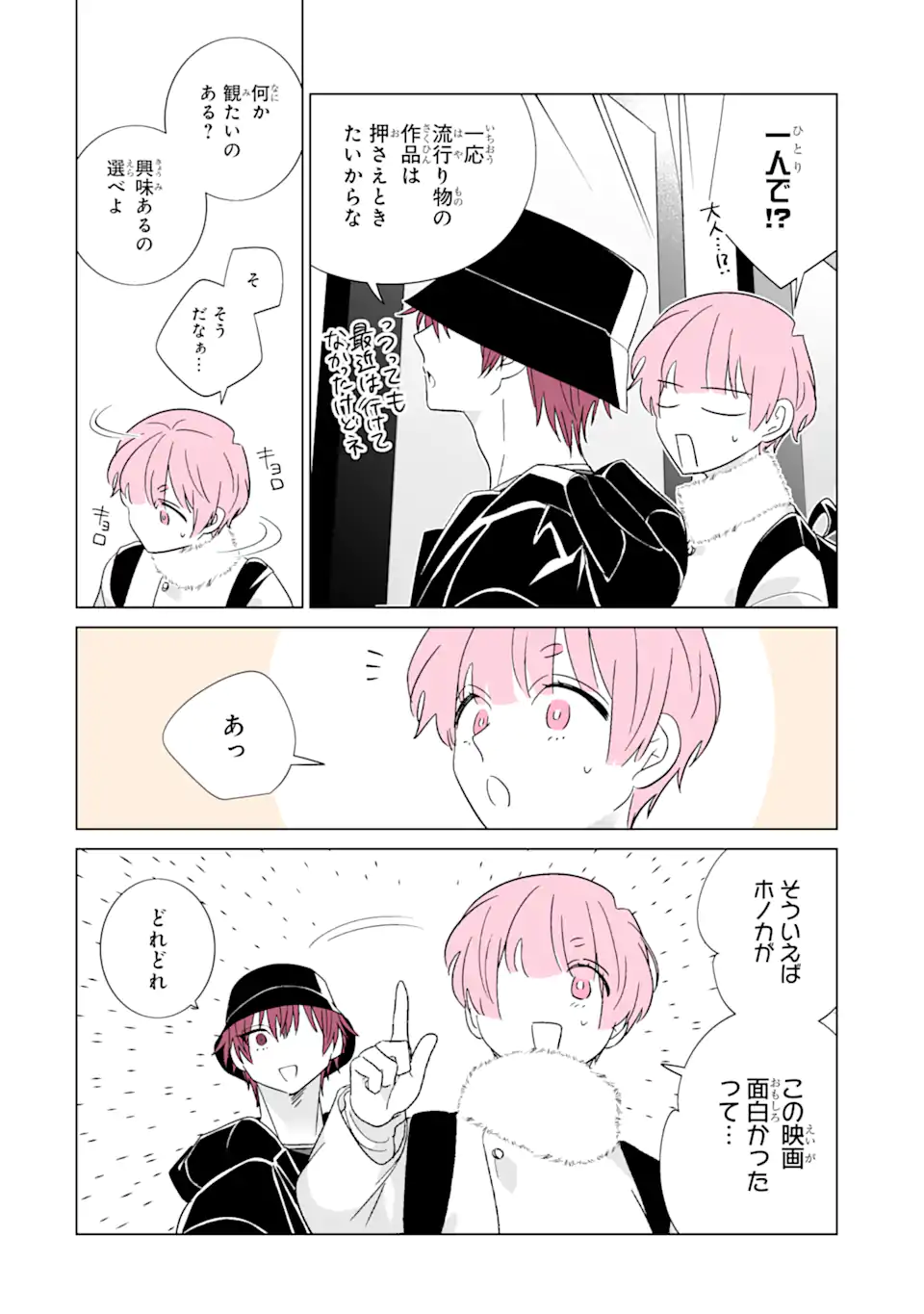 Read OSHI GA ANI NI NARIMASHITA Chapter 65.1 [High Quality / Full] - Page 6 - nicomanga.net