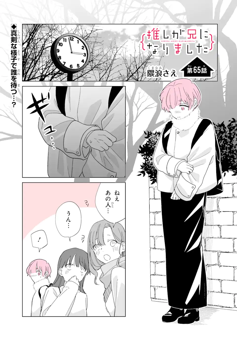 Read OSHI GA ANI NI NARIMASHITA Chapter 65.1 [High Quality / Full] - Page 1 - nicomanga.net