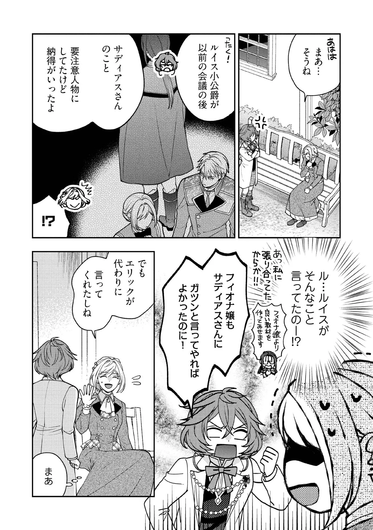 BYOUJAKU NA AKUYAKU REIJOU DESU GA, KONYAKUSHA GA KAHOGO SUGITE NIGEDASHITAI (WATASHITACHI KENEN NO NAKA DESHITA YO NE!?) Chapter 22.3 - Page 2
