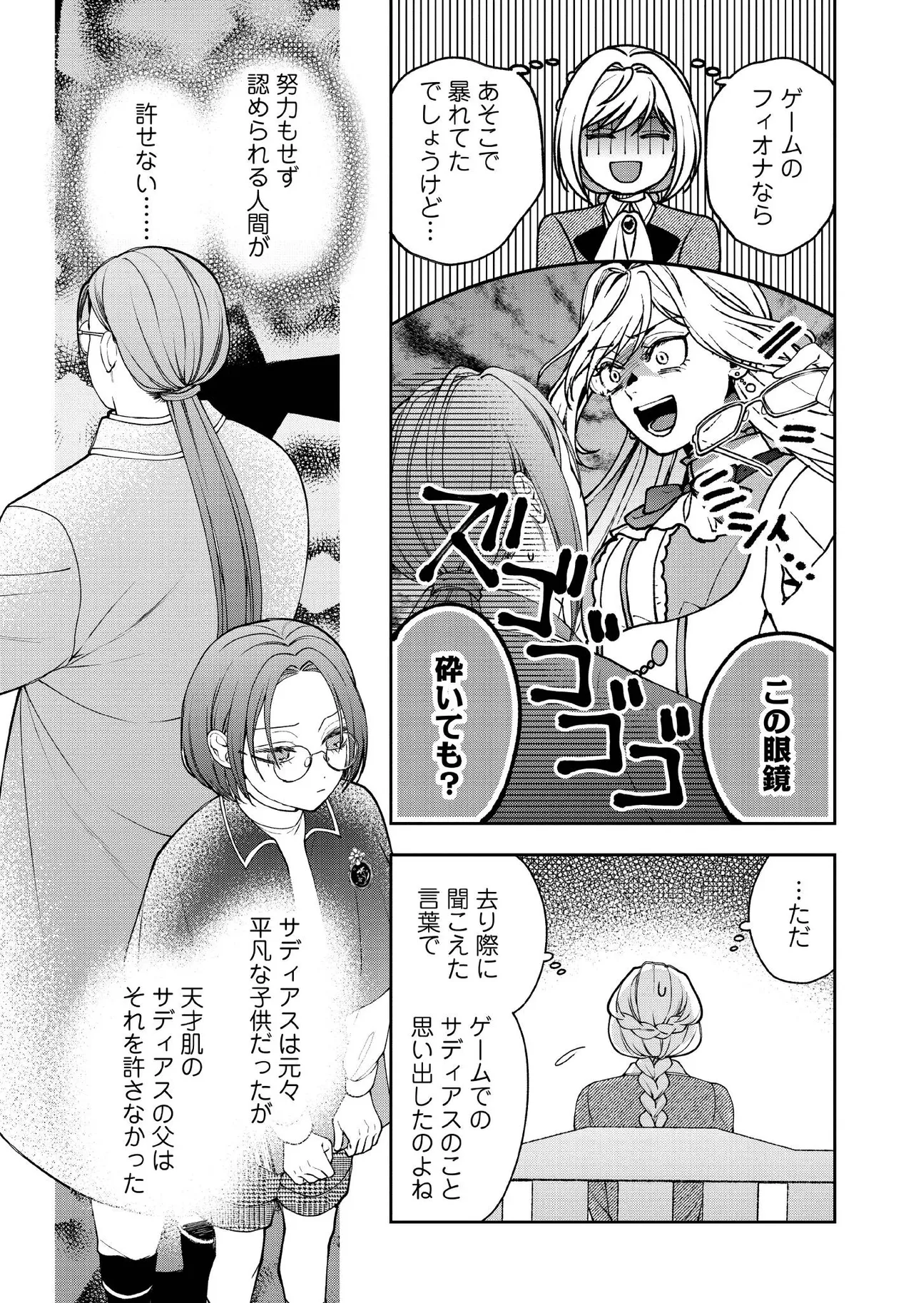 BYOUJAKU NA AKUYAKU REIJOU DESU GA, KONYAKUSHA GA KAHOGO SUGITE NIGEDASHITAI (WATASHITACHI KENEN NO NAKA DESHITA YO NE!?) Chapter 22.3 - Page 3
