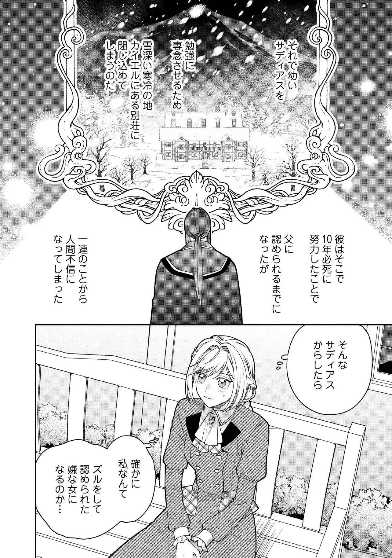 BYOUJAKU NA AKUYAKU REIJOU DESU GA, KONYAKUSHA GA KAHOGO SUGITE NIGEDASHITAI (WATASHITACHI KENEN NO NAKA DESHITA YO NE!?) Chapter 22.3 - Page 4