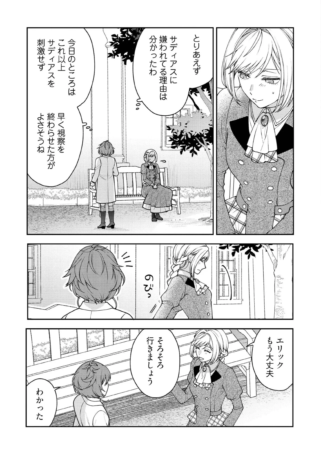 BYOUJAKU NA AKUYAKU REIJOU DESU GA, KONYAKUSHA GA KAHOGO SUGITE NIGEDASHITAI (WATASHITACHI KENEN NO NAKA DESHITA YO NE!?) Chapter 22.3 - Page 5