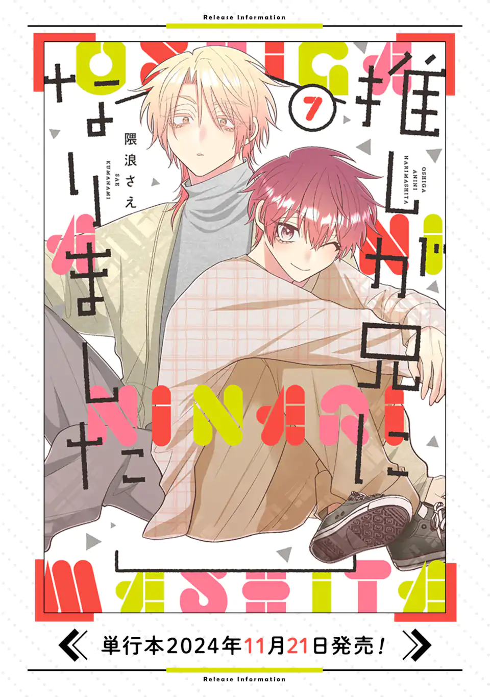 Read OSHI GA ANI NI NARIMASHITA Chapter 65.1 [High Quality / Full] - Page 13 - nicomanga.net