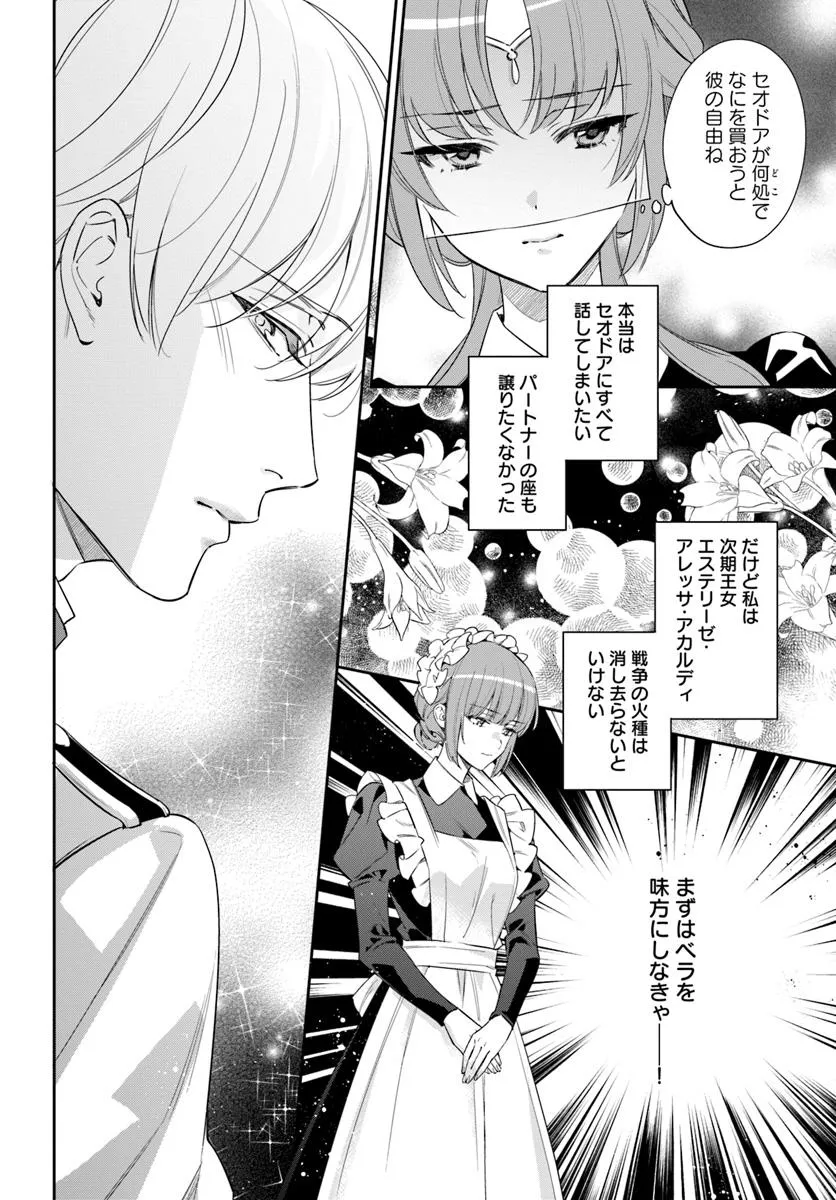 KOKORO GA YOMERU OUJO WA KONYAKUSHA NO DEKIAI NI KIZUKANA Chapter 6.3 page 9 - nihonkuni.com