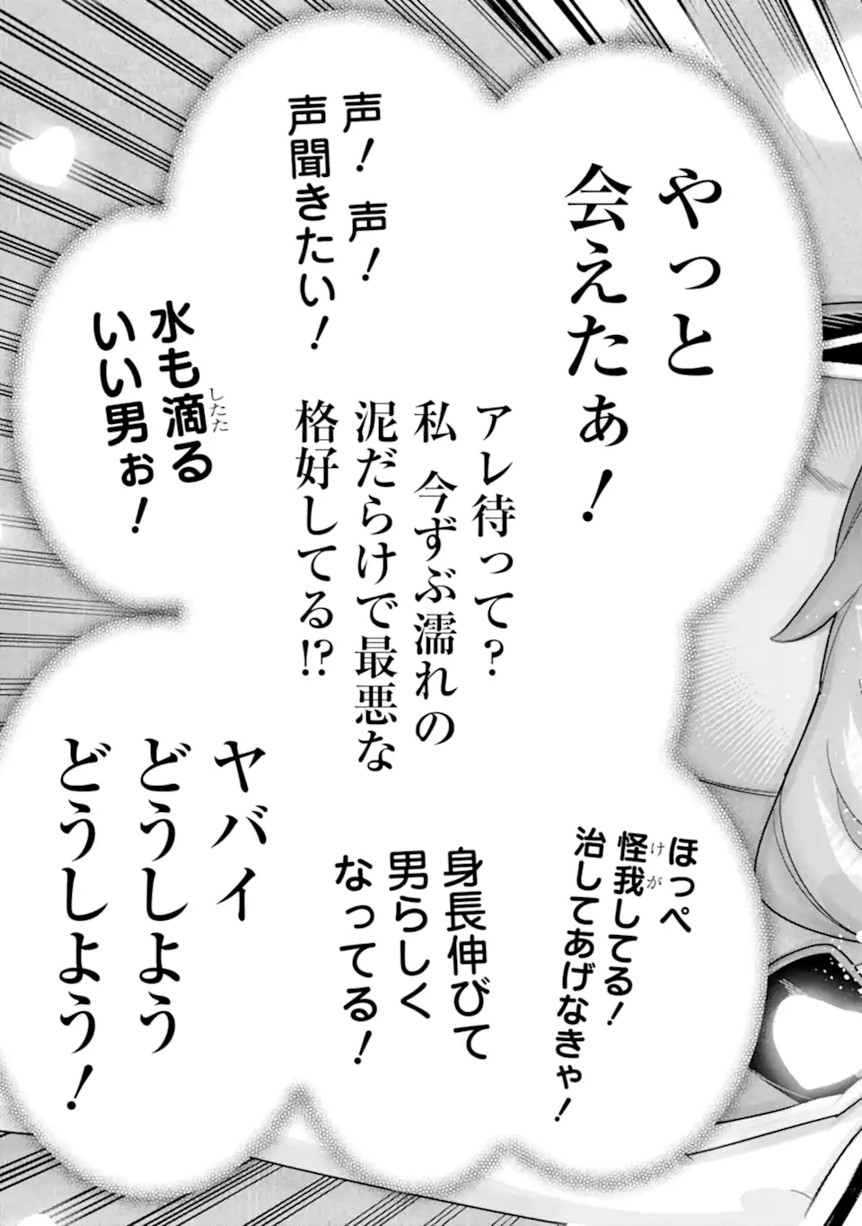 LE DE MUNOU TO IWARE TSUZUKETA ORE DESU GA, SEKAITEKI NI WA CHOU YUUNOU DATTA YOU DESU Chapter 31.2 page 3 - nihonkuni.com