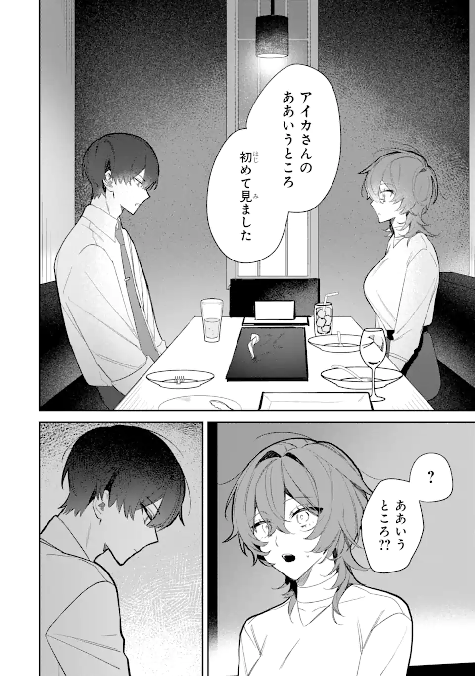 DATE OR KILL ~HIMITSU NO MATCHING~ Chapter 3.2 page 11 - nihonkuni.com