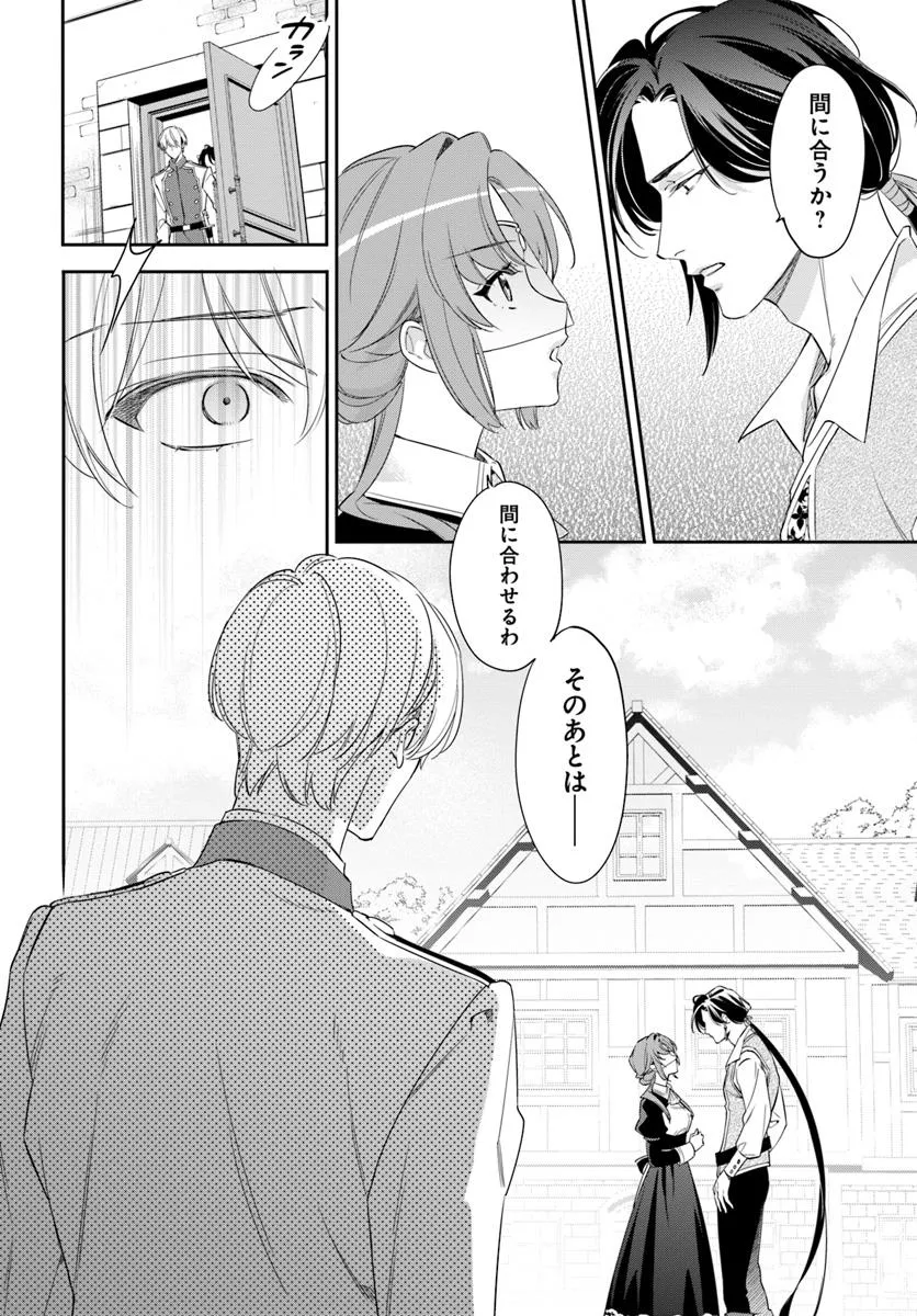 KOKORO GA YOMERU OUJO WA KONYAKUSHA NO DEKIAI NI KIZUKANA Chapter 6.3 page 5 - nihonkuni.com