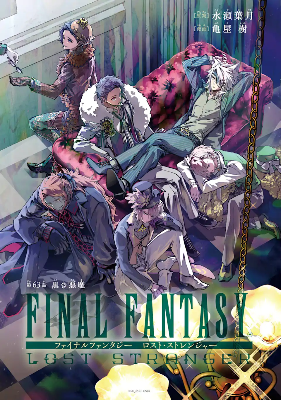 Read FINAL FANTASY: LOST STRANGER Chapter 63.1 [High Quality / Full] - Page 1 - nicomanga.com