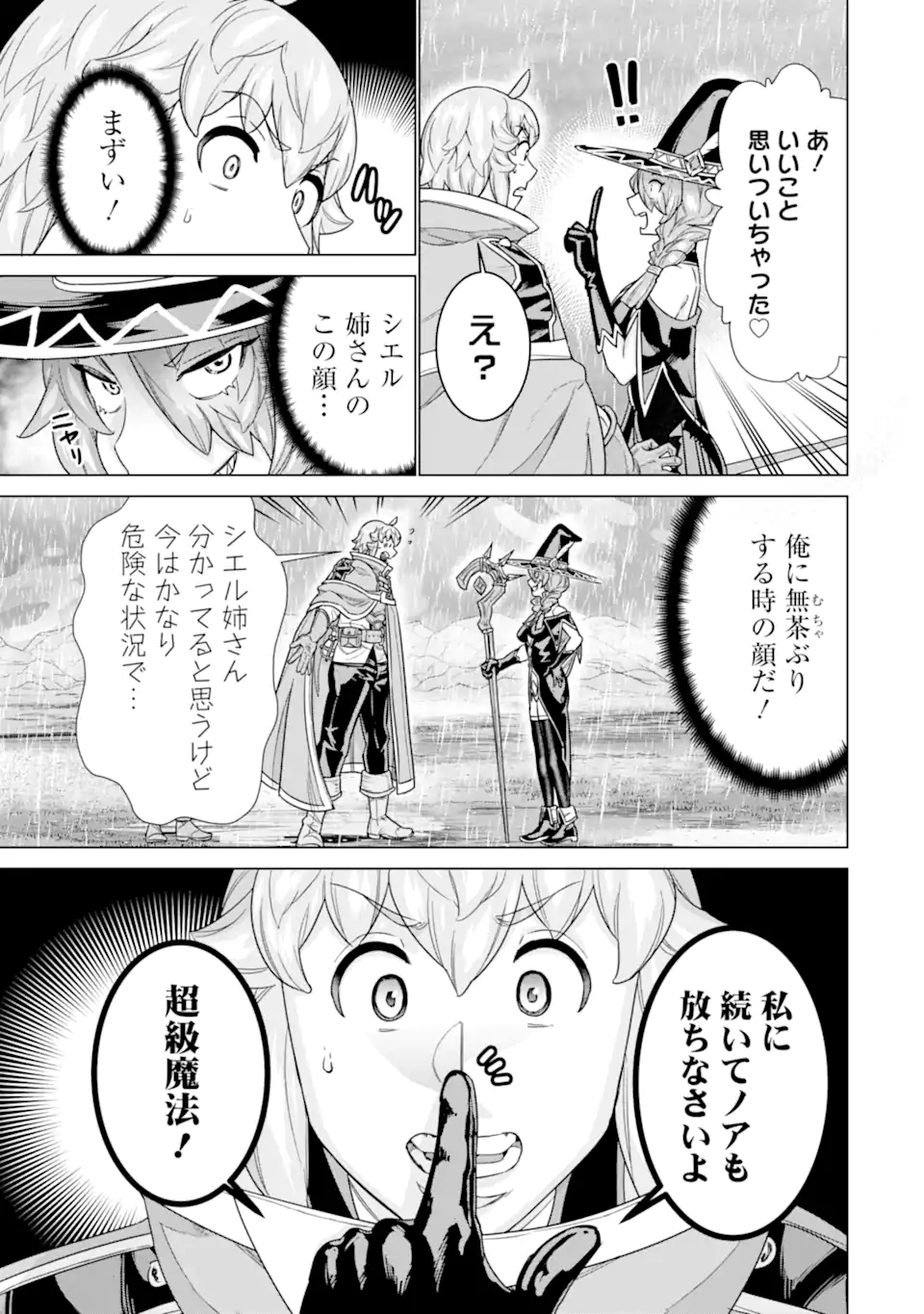 LE DE MUNOU TO IWARE TSUZUKETA ORE DESU GA, SEKAITEKI NI WA CHOU YUUNOU DATTA YOU DESU Chapter 31.2 page 9 - nihonkuni.com