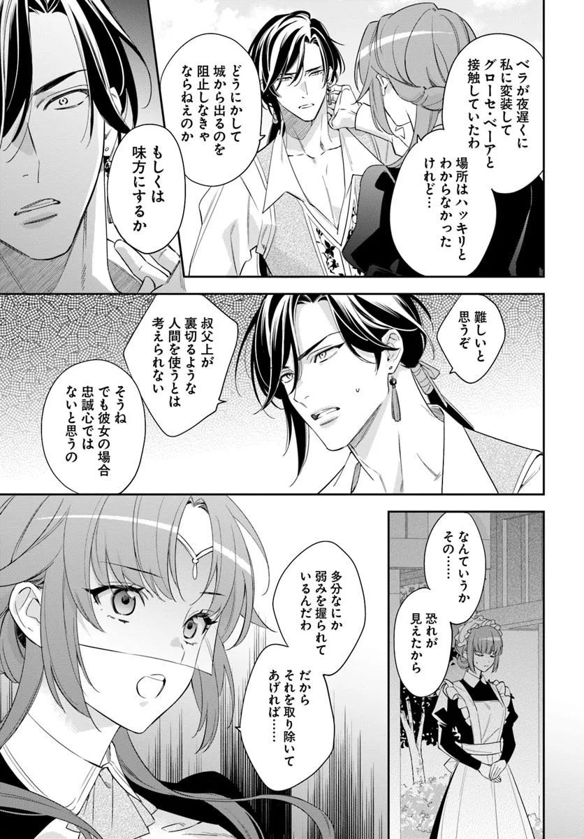 KOKORO GA YOMERU OUJO WA KONYAKUSHA NO DEKIAI NI KIZUKANA Chapter 6.3 page 4 - nihonkuni.com