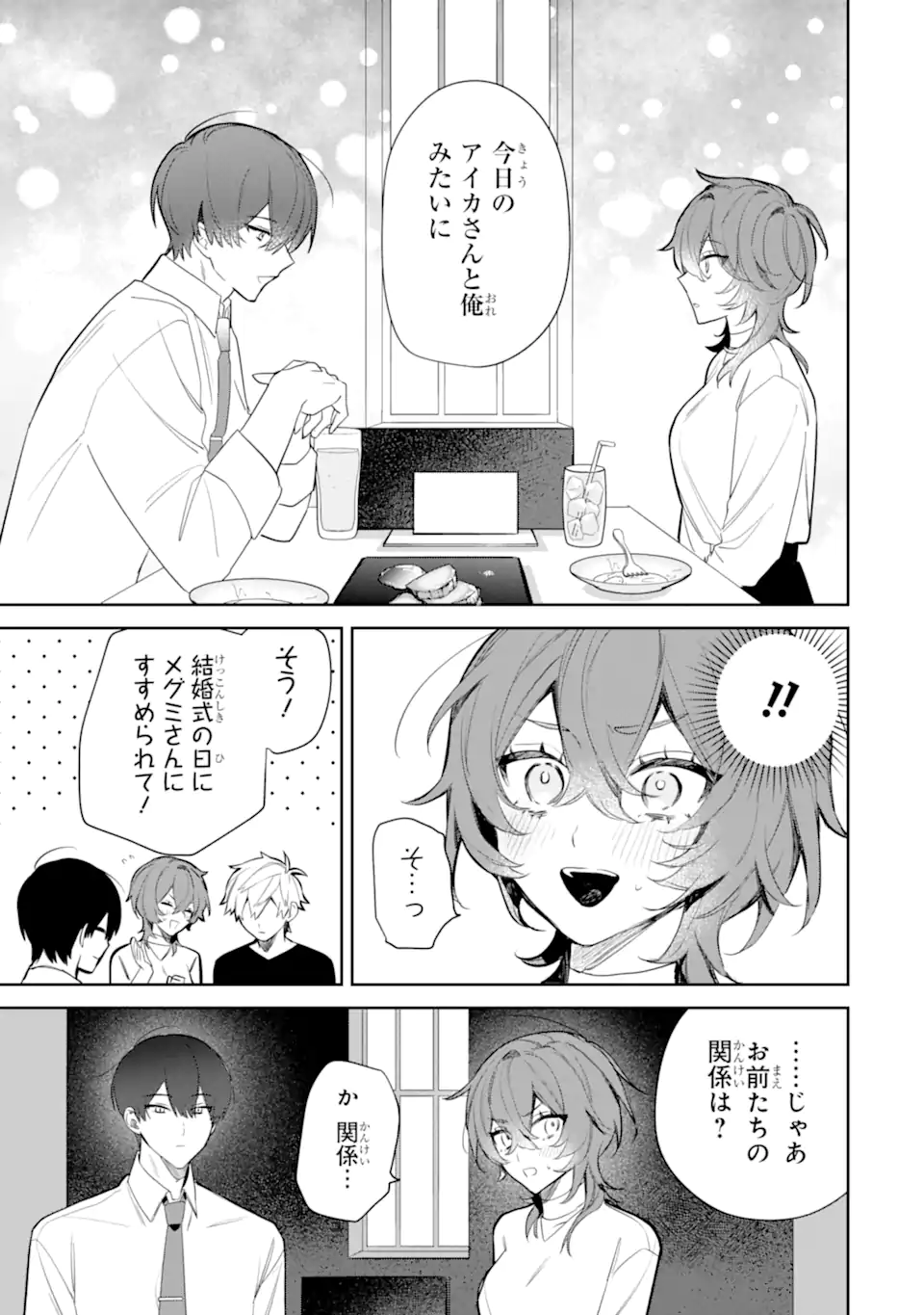 DATE OR KILL ~HIMITSU NO MATCHING~ Chapter 3.2 page 4 - nihonkuni.com