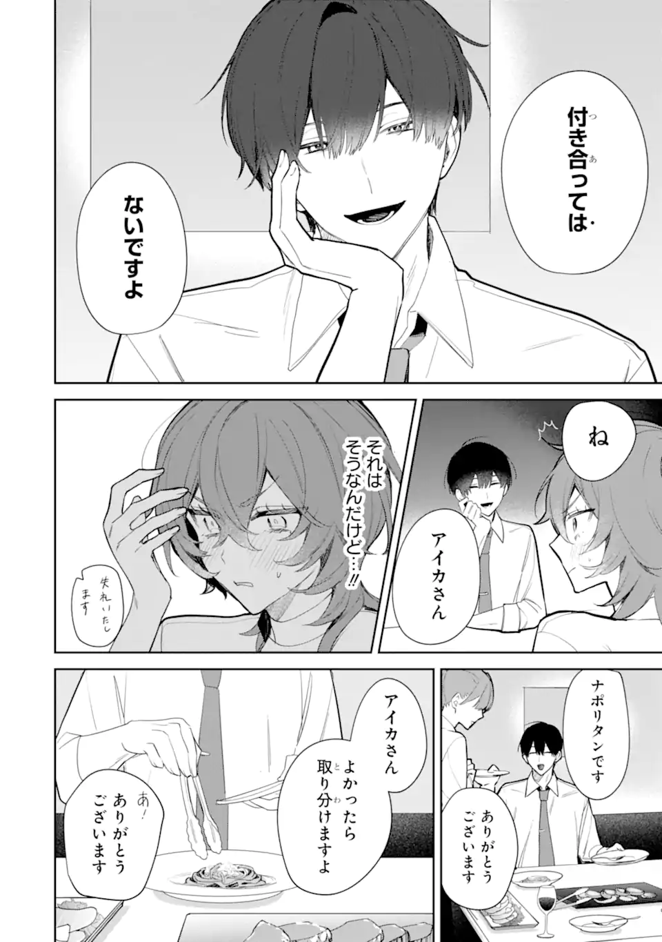 DATE OR KILL ~HIMITSU NO MATCHING~ Chapter 3.2 page 5 - nihonkuni.com