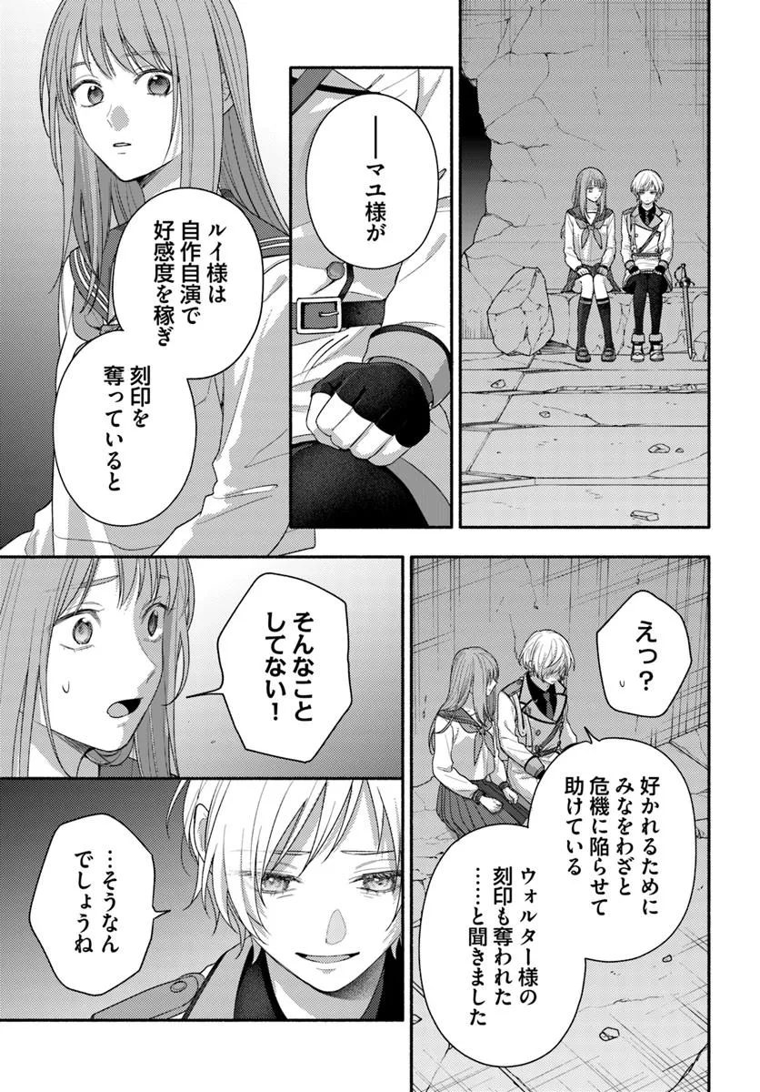 WAKIYAKU NO WATASHI GA HEROINE NI NARU MADE Chapter 12.3 page 8 - nihonkuni.com