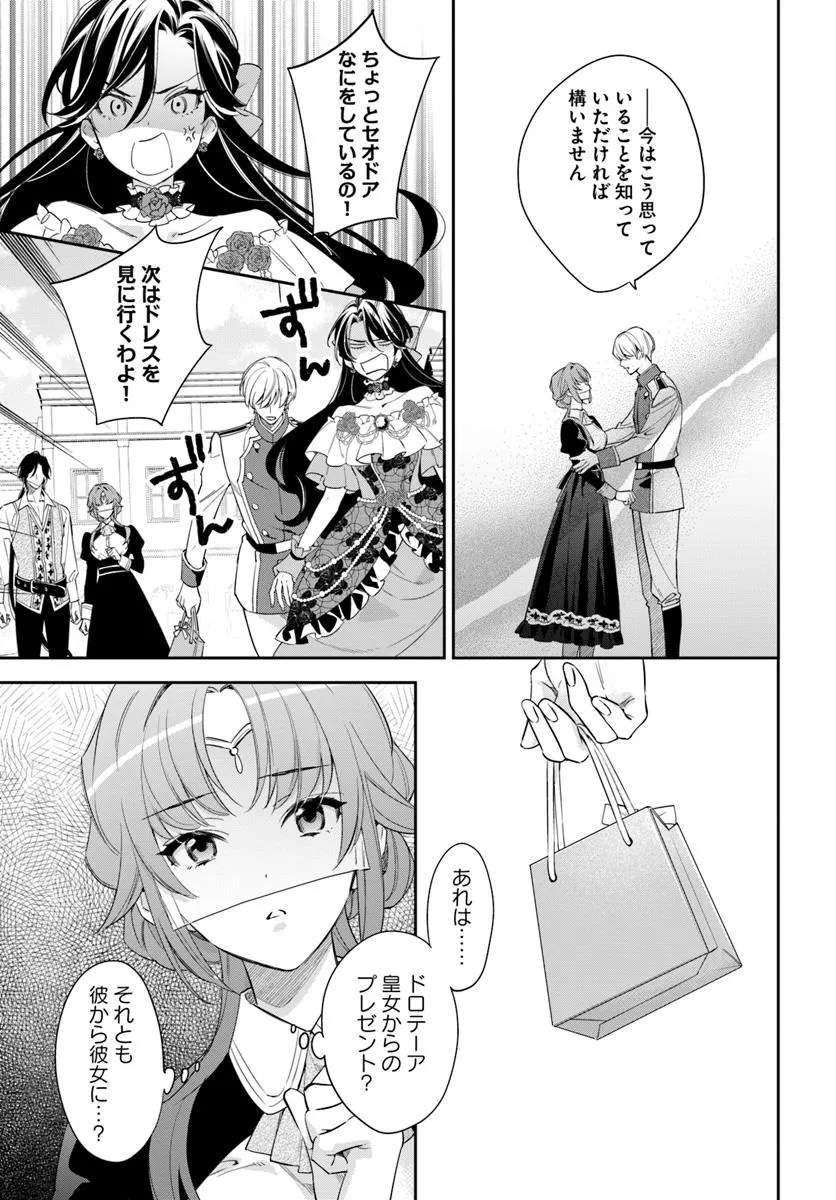 KOKORO GA YOMERU OUJO WA KONYAKUSHA NO DEKIAI NI KIZUKANA Chapter 6.3 page 8 - nihonkuni.com