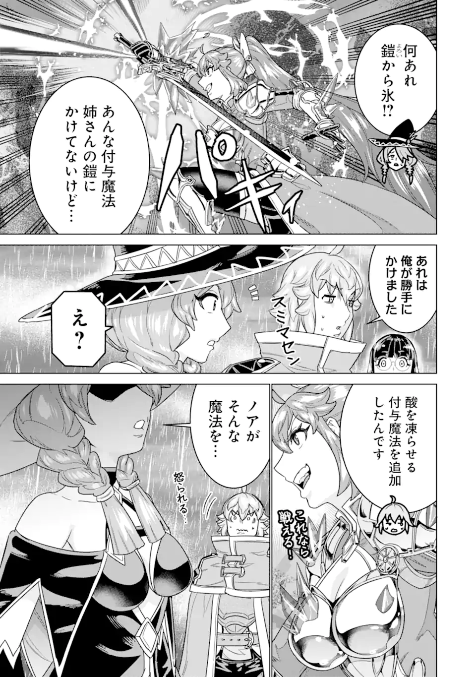 LE DE MUNOU TO IWARE TSUZUKETA ORE DESU GA, SEKAITEKI NI WA CHOU YUUNOU DATTA YOU DESU Chapter 31.2 page 7 - nihonkuni.com