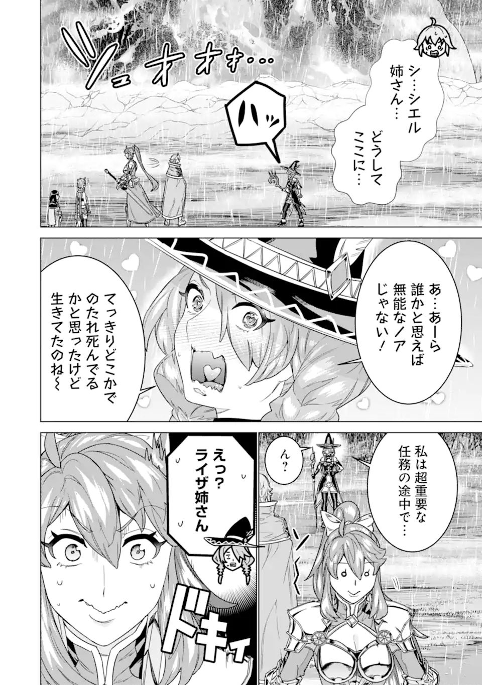 LE DE MUNOU TO IWARE TSUZUKETA ORE DESU GA, SEKAITEKI NI WA CHOU YUUNOU DATTA YOU DESU Chapter 31.2 page 4 - nihonkuni.com