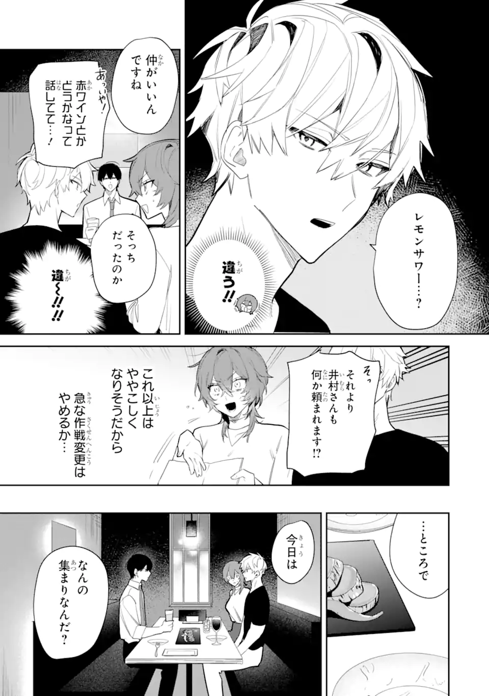 DATE OR KILL ~HIMITSU NO MATCHING~ Chapter 3.2 page 2 - nihonkuni.com