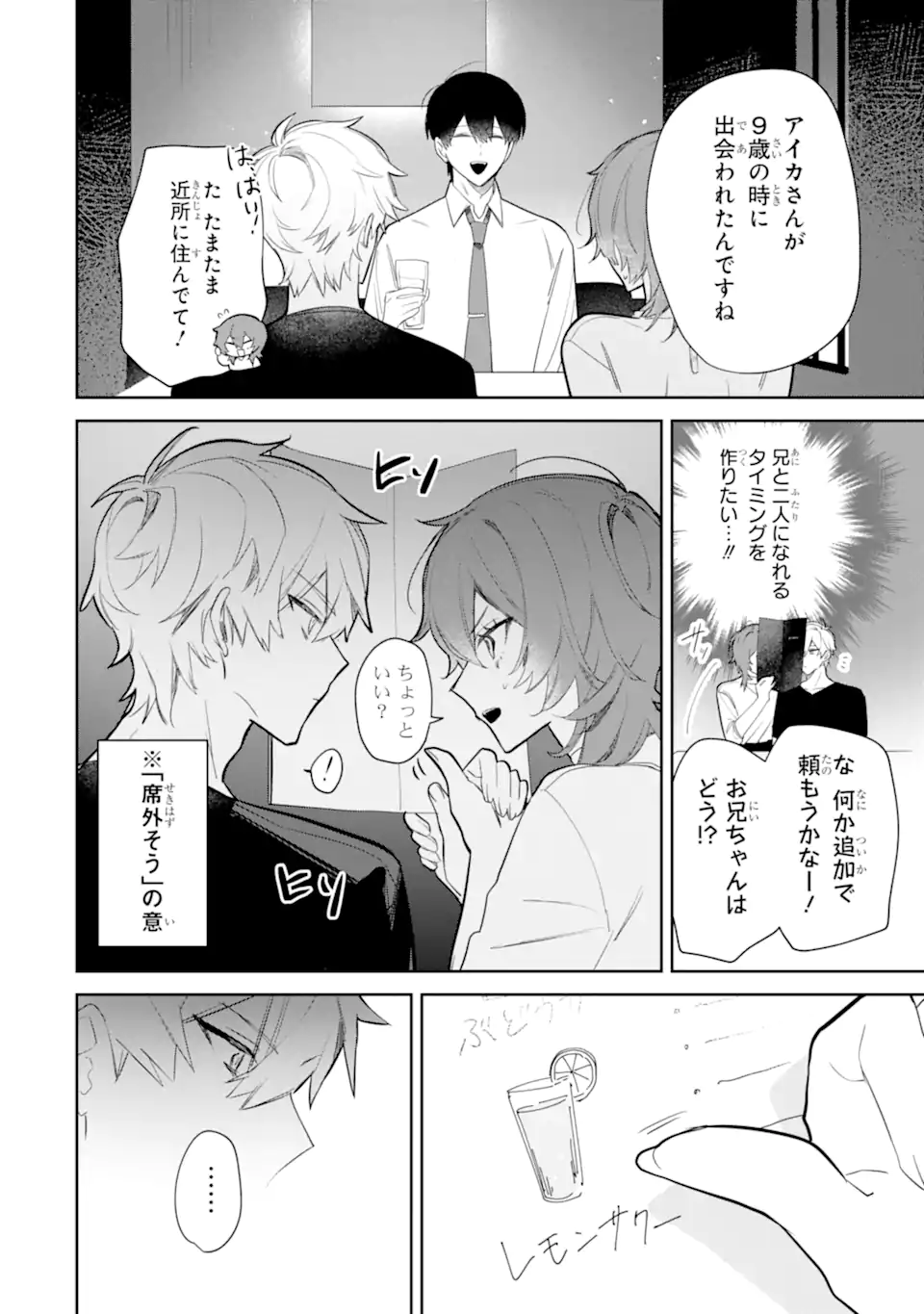 DATE OR KILL ~HIMITSU NO MATCHING~ Chapter 3.2 page 1 - nihonkuni.com