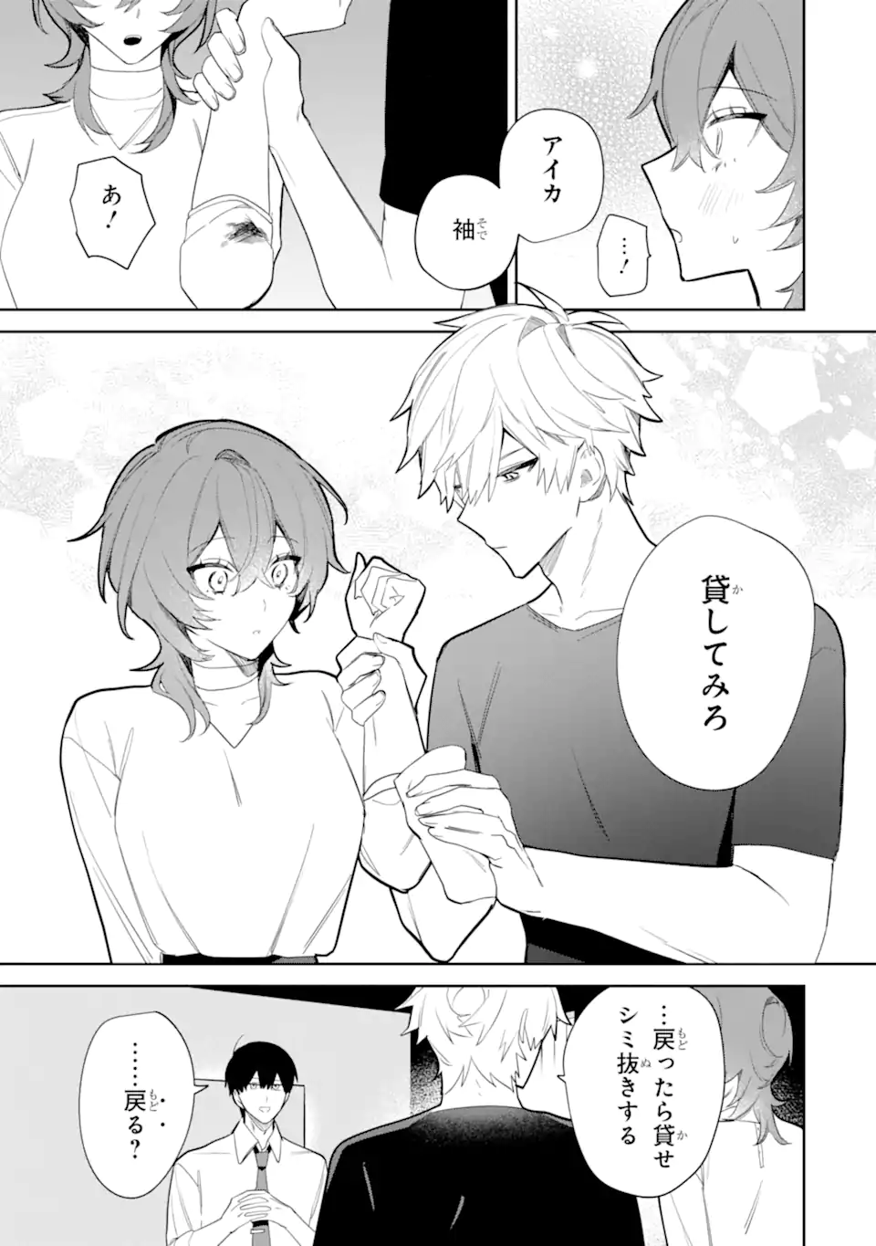 DATE OR KILL ~HIMITSU NO MATCHING~ Chapter 3.2 page 8 - nihonkuni.com