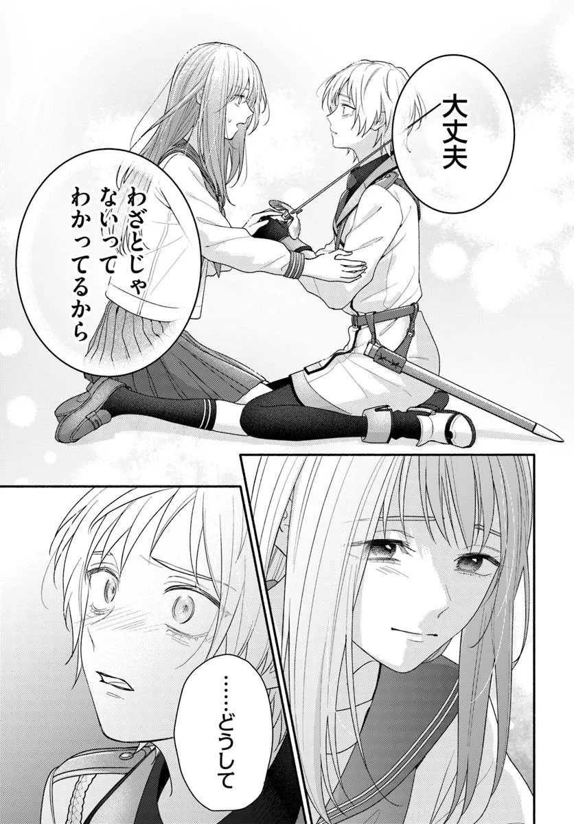 WAKIYAKU NO WATASHI GA HEROINE NI NARU MADE Chapter 12.3 page 6 - nihonkuni.com