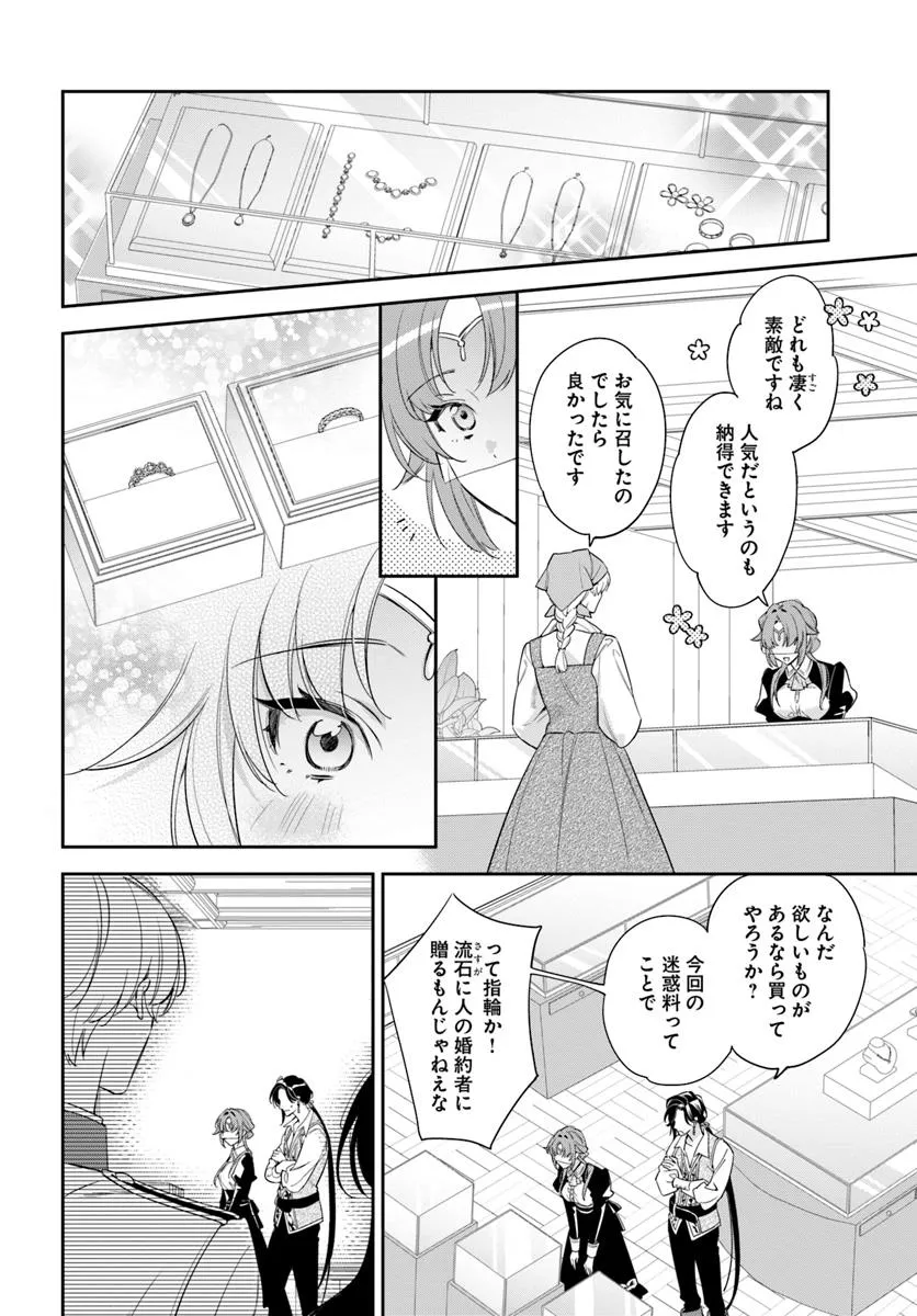 KOKORO GA YOMERU OUJO WA KONYAKUSHA NO DEKIAI NI KIZUKANA Chapter 6.3 page 1 - nihonkuni.com