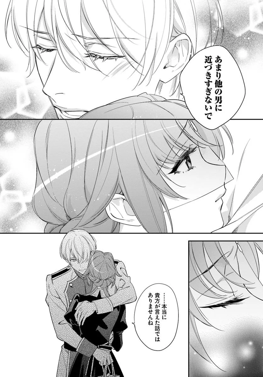 KOKORO GA YOMERU OUJO WA KONYAKUSHA NO DEKIAI NI KIZUKANA Chapter 6.3 page 7 - nihonkuni.com