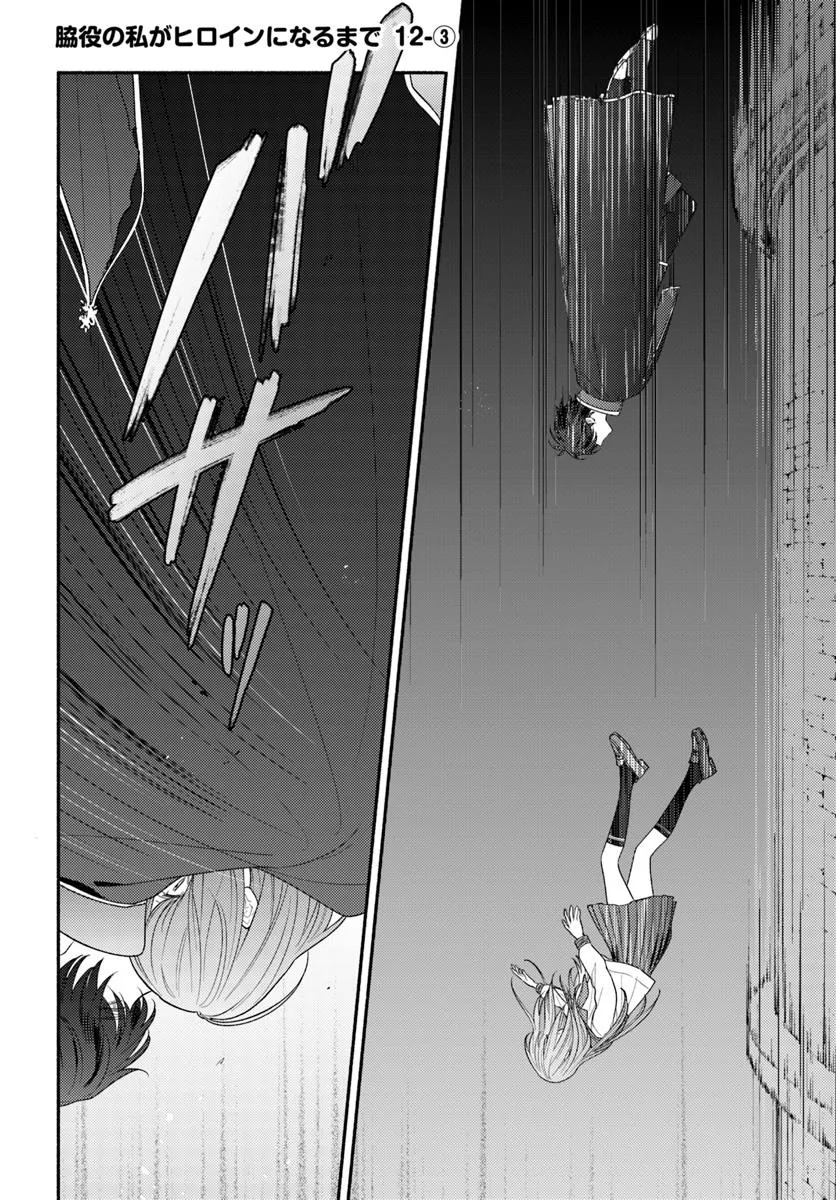WAKIYAKU NO WATASHI GA HEROINE NI NARU MADE Chapter 12.3 page 1 - nihonkuni.com