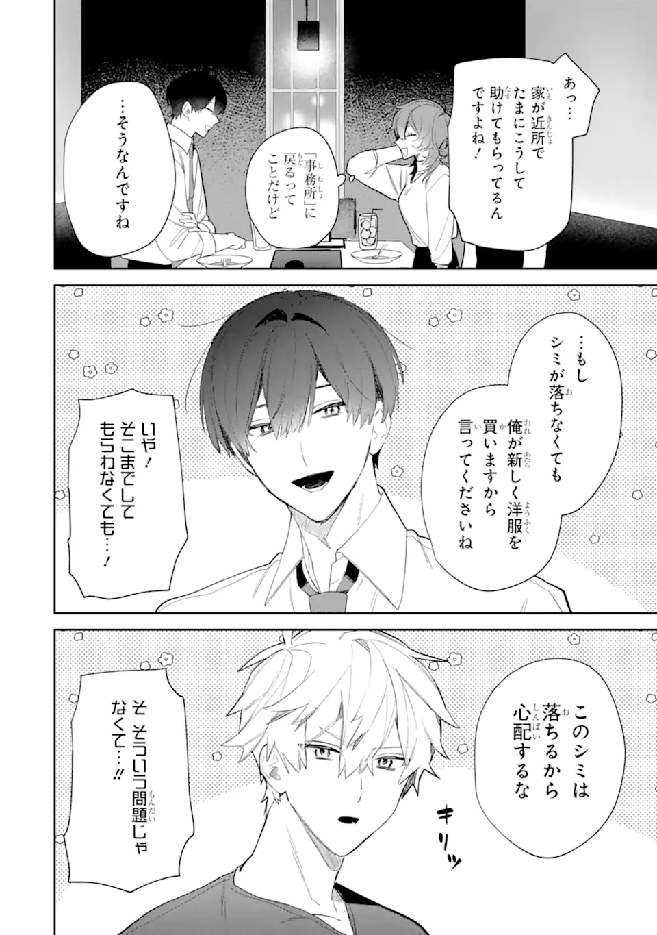 DATE OR KILL ~HIMITSU NO MATCHING~ Chapter 3.2 page 9 - nihonkuni.com