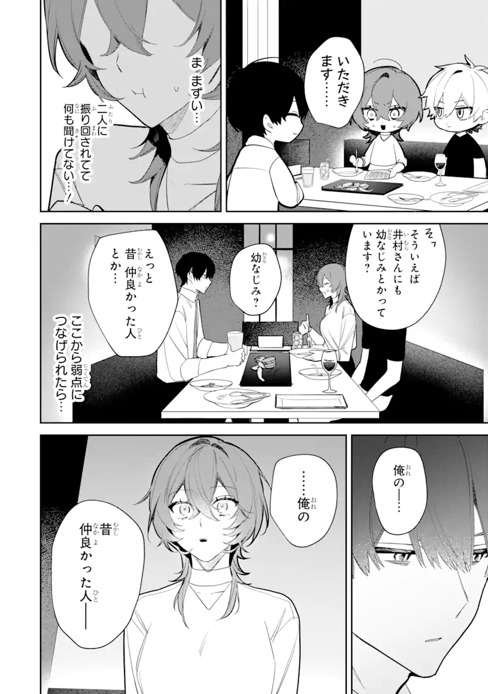 DATE OR KILL ~HIMITSU NO MATCHING~ Chapter 3.2 page 7 - nihonkuni.com