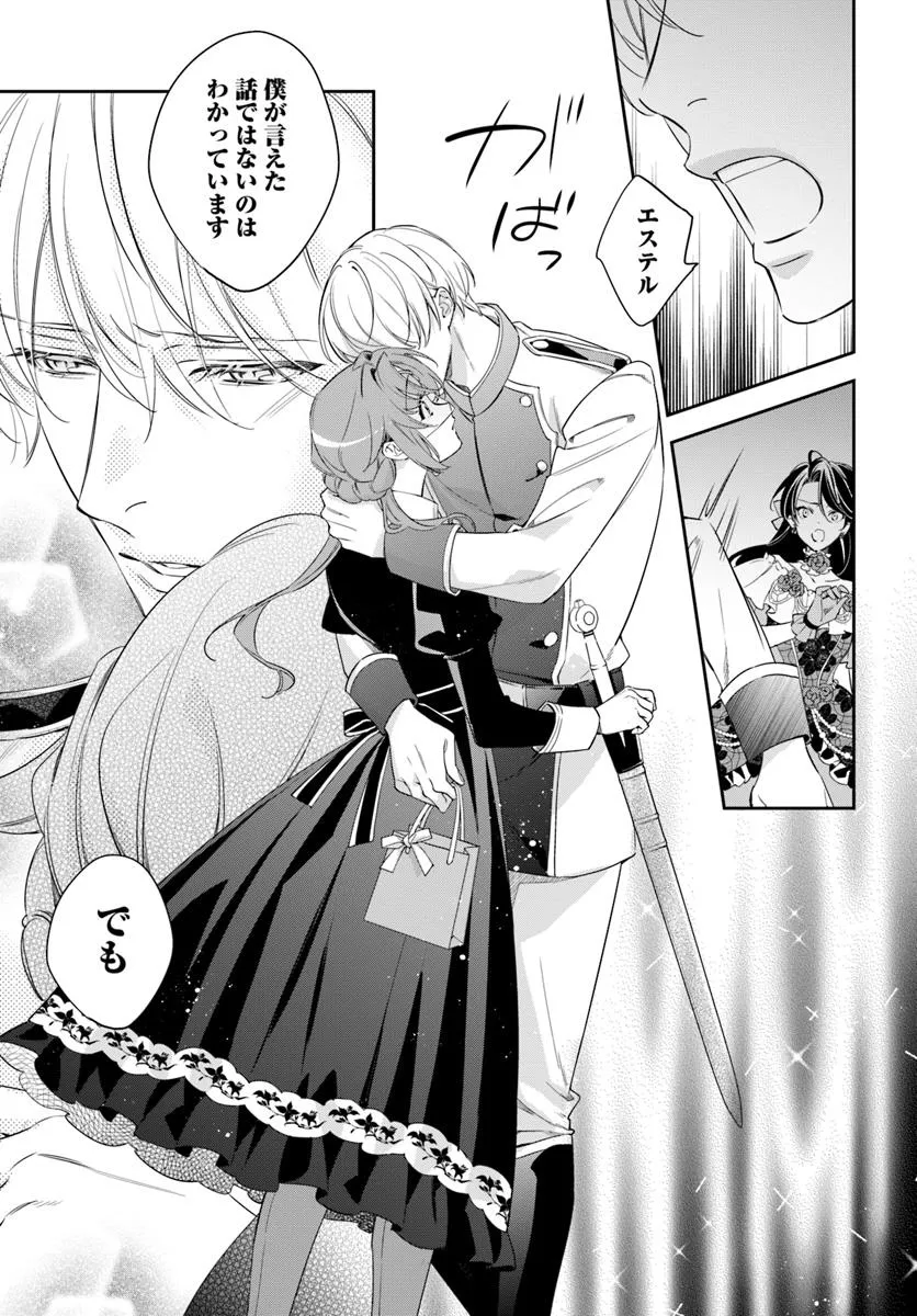 KOKORO GA YOMERU OUJO WA KONYAKUSHA NO DEKIAI NI KIZUKANA Chapter 6.3 page 6 - nihonkuni.com